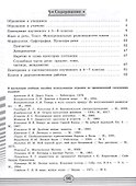 Русский язык. 7 класс. Диагностические работы. Учебное пособие - 1