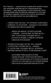 Миры Пак Чханука: Откровенный портрет Пак Чханука, созданный им самим - 1