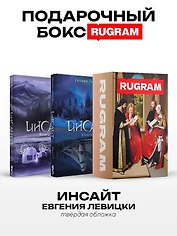 Инсайт: Кн. 1-2 (комплект из 2-х книг + подарочный бокс)
