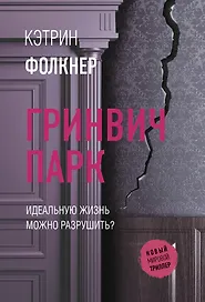 Гринвич-парк