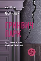 Гринвич-парк