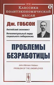 Проблемы безработицы