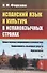 Испанский язык и культура в испаноязычных странах - 0