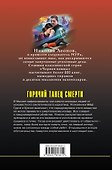 Горячий танец смерти - 1