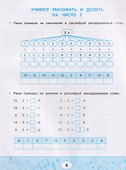 Лучшие задания на умножение и деление - 2