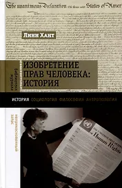 Изобретение прав человека. История