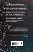 Исчезновение Маргарет Астор - 1