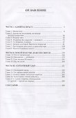 Сварог. Чужие паруса - 1