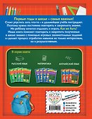 Английский язык. Классные задания для закрепления знаний. 4 класс - 1