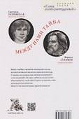Между нами тайна - 1