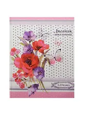 Дневник для ср. и ст.кл. "БУКЕТ ЦВЕТОВ" 7БЦ, глянц. пл., Феникс