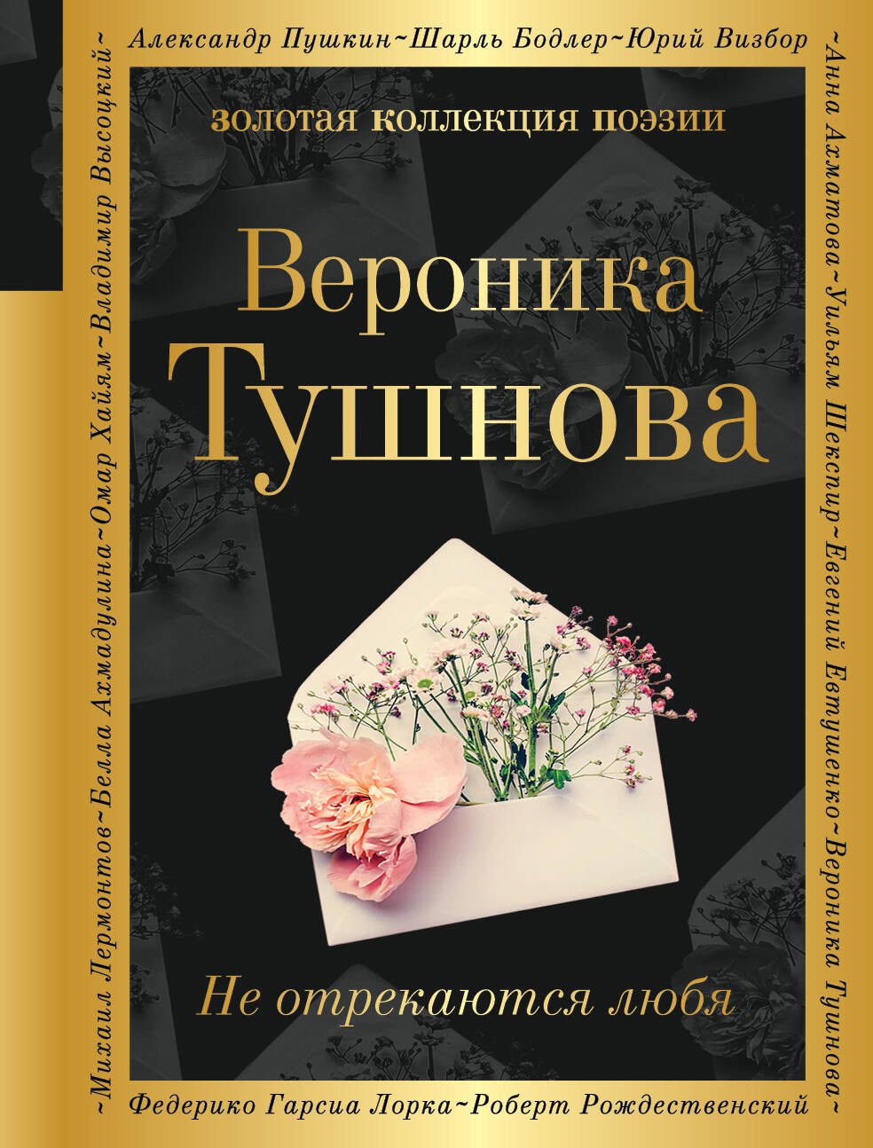 

Не отрекаются любя