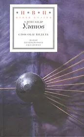 Способы видеть