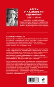 Хатынская повесть - 1