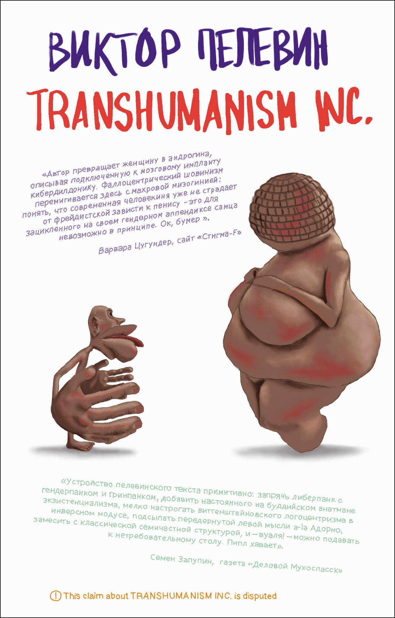 

Transhumanism inc.