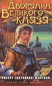 Дворянин Великого князя