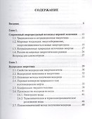 Нетрадиционные и возобновляемые источники энергии : учебное пособие - 1