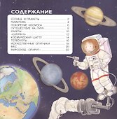 Космос. Взгляд в бесконечность - 1