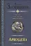 Арвендейл : Арвендейл. Герцог Арвендейл. Император людей : [фантаст. романы] - 0