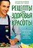 Еда живая и мертвая. Рецепты для здоровья и красоты - 0