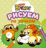 Рисуем по точкам (оформление: зеленая обложка)