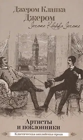 Артисты и поклонники