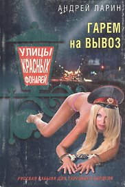 Гарем на вывоз