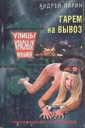 Гарем на вывоз