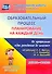 Образовательный процесс. Планирование на каждый день по программе  "От рождения до школы". Средняя группа (от 4 до 5 лет) Декабрь-Февраль. ФГОС ДО - 0