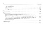 Миелинопатии у детей - 2