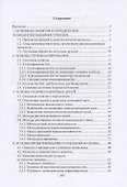 Основы технологии машиностроения - 1