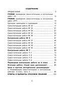 Математика. 4 класс. Развивающие самостоятельные и контрольные работы. В 3 частях. Часть 3. Углубленный уровень - 1