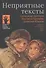 Неприятные тексты - 0