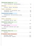 Математика. 4 класс. Учебник. В двух частях. Часть 1 - 2