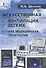 Исскуственная вентиляция легких как медицинская технология - 0