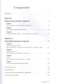 Хороший стресс как способ стать сильнее и лучше - 1