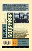 Божественное левое движение - 1