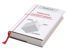 Управление системой продаж (Госсен)