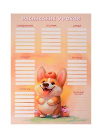Расписание уроков «Сладкий коржик», А4, мелованный картон, Listoff