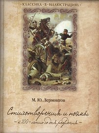 Стихотворения и поэмы