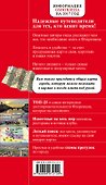 Флоренция: путеводитель 3-е издание, исправленное и дополненное - 1