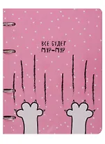 Тетрадь на кольцах в клетку Be Smart, Mur-Mur, 120 листов