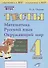 Тесты. 4 класс. Математика, русский язык, окружающий мир - 0