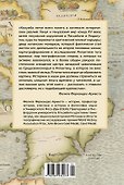 Неизведанные земли. Колумб - 1