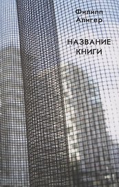 Название книги