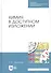 Химия в доступном изложении. Учебное пособие - 0