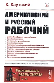 Американский и русский рабочий