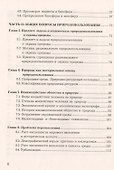 Экологические основы природопользования: Учебник, 5-е изд.(изд:5) - 2