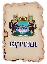 Магнит Курган Герб (дерево) (7,5см)