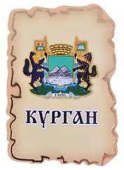 Магнит Курган Герб (дерево) (7,5см)